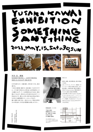 KAWAI YUTAKA EXHIBITION   『SOMETHING / ANYTHING』