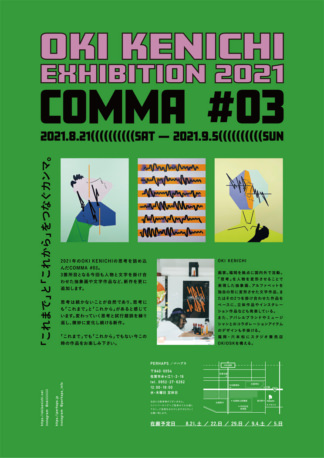 Oki Kenichi Exhibition   『COMMA #03』